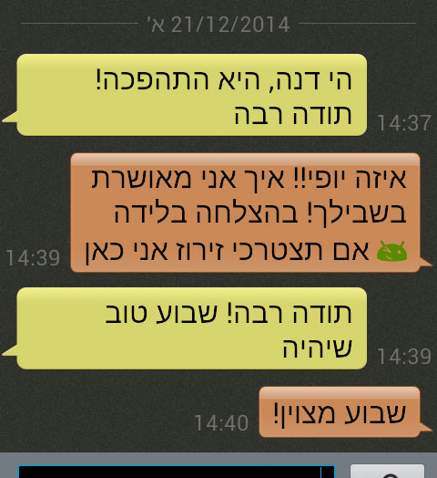 הודעת סמס על הצלחה בהיפוך עובר